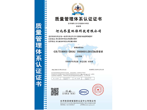 Quality Management System Certification Certificate